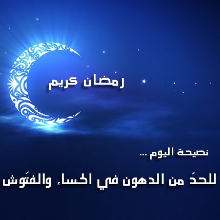 نصيحة اليوم