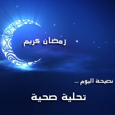 نصيحة اليوم