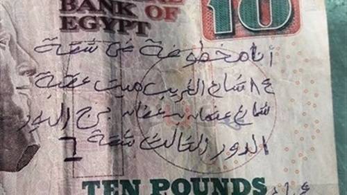 ما قصة الـ10 جنيه التي أشعلت 