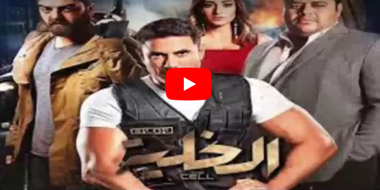 بالفيديو - شاهدوا الضابط الذي شارك أحمد عزّ في فيلم 