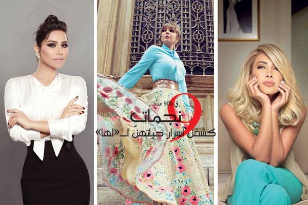 في 900 عدد...9 نجمات كشفن أسرار حياتهنّ لـ«لها»