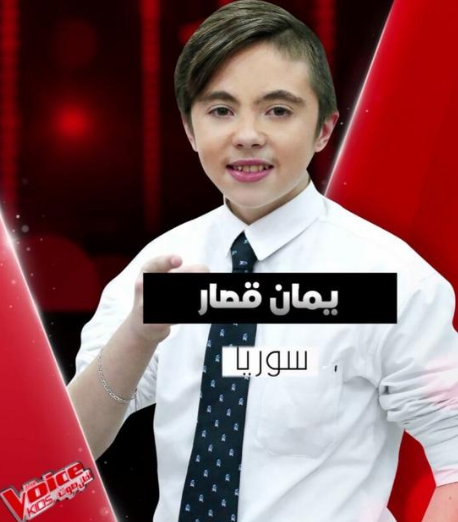 بالصور - كيف علّق يمان قصار على فوز  حمزة لبيض بلقب the voice kids
