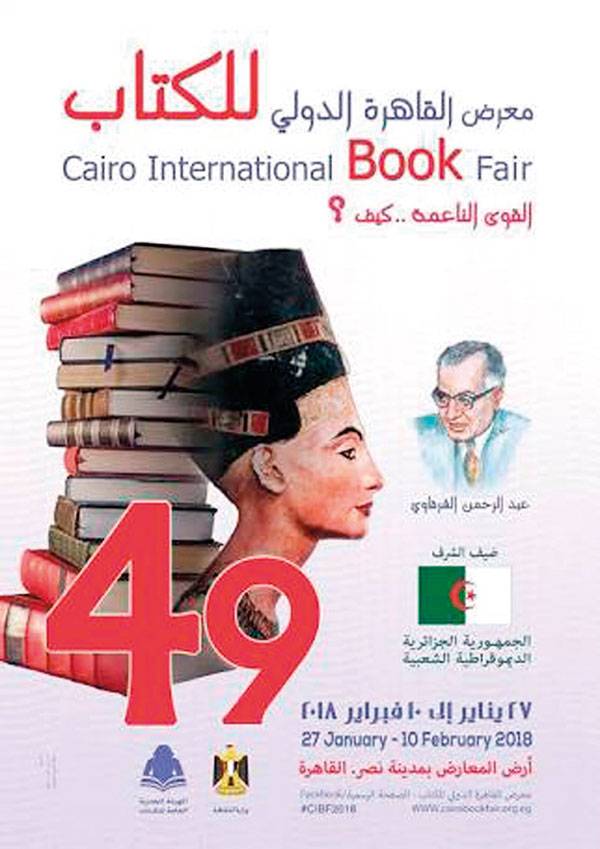 في دورته الـ49 وبمشاركة 27 دولة:
معرض القاهرة الدولي للكتاب يحتفي بالثقافة الجزائريّة ويطلق أسماء المبدعين والفنانين على قاعات النشاطات