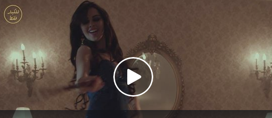 بالفيديو - ياسمين رئيس تثير جدلاً بمشهد جريء من فيلمها المخصص 