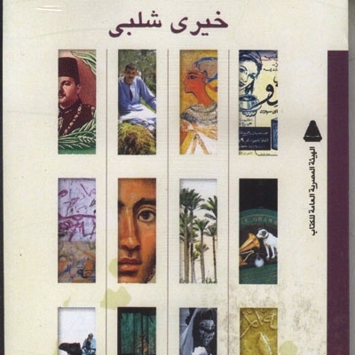 'أُنس الحبايب'