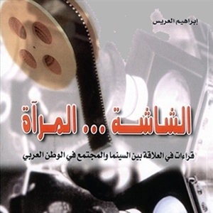 شاشة السينما... 