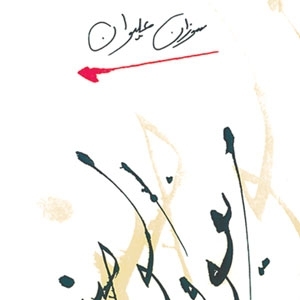 كتاب 'ما يفوق الوصف'