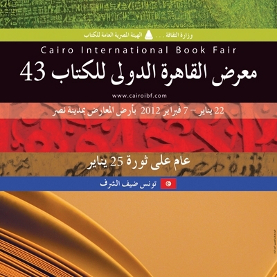 معرض القاهرة للكتاب...