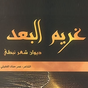 'غريم البعد'