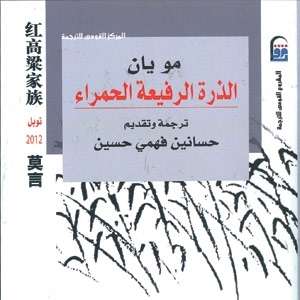 'الذرة الرفيعة الحمراء'