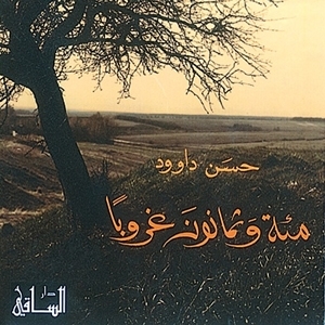 مئة وثمانون غروباً