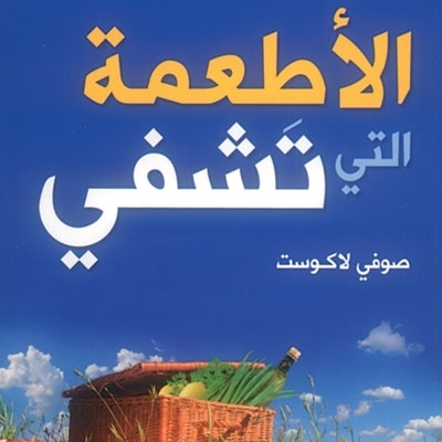 أسرار صحية ونفسية...