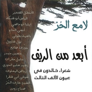 ‘أبعد من الريف’