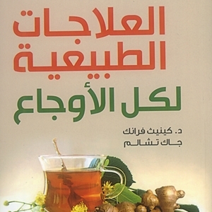 أسرار الصحة والغذاء...