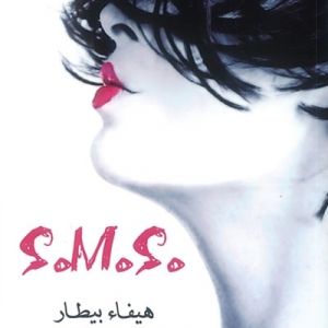 كتاب 'SMS'