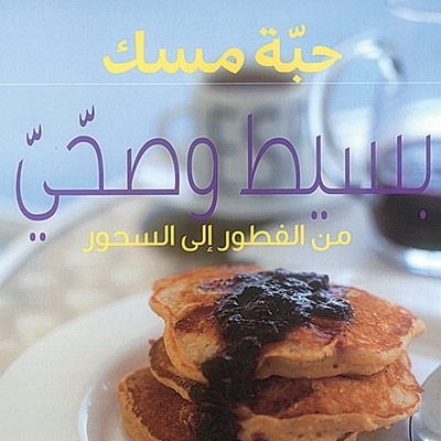 «حبّة مسك»... 