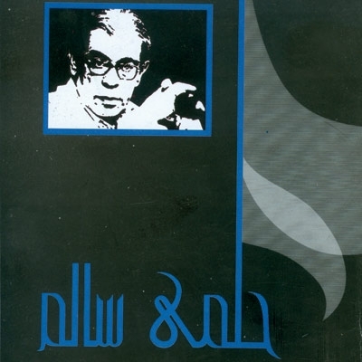 'الشعر والتصوف والثورة'