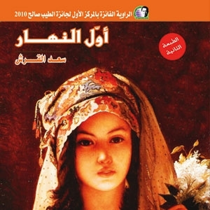 أوَّل النهار