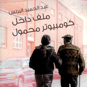 كتاب ملف داخل كومبيوتر محمول