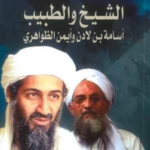 'الشيخ والطبيب... أسامة بن لادن وأيمن الظواهري'