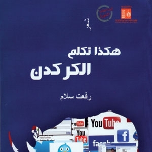 'هكذا تكلّم الكركدن'