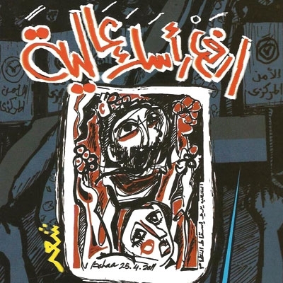'ارفع رأسك عالية'