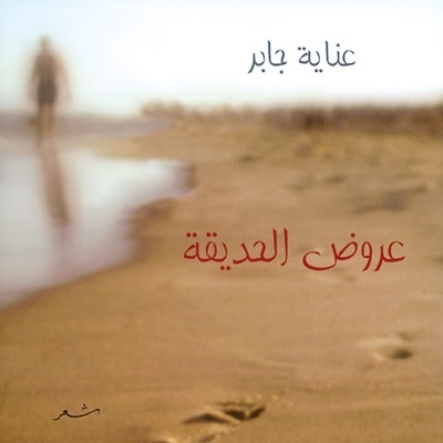 'عروض الحديقة'