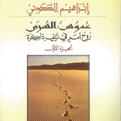 'عدوس السرى'