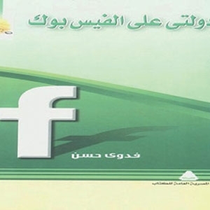 دولتي على 'الفيس بوك'