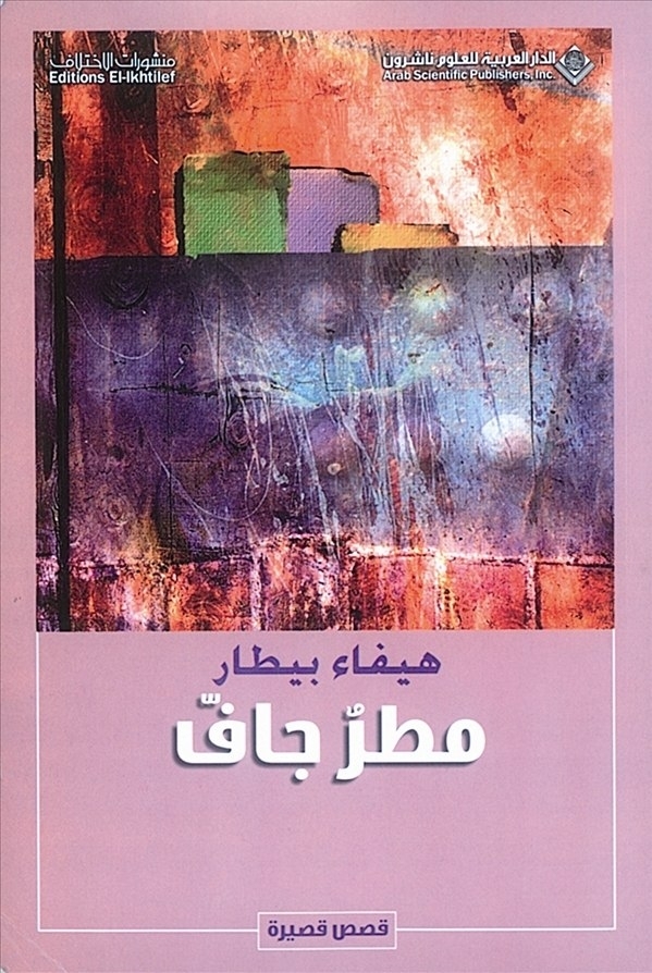 «مطرٌ جاف»... 