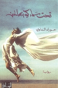 تحت سماء كوبنهاغن