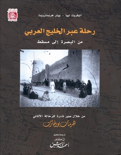 رحلة عبر الخليج العربي