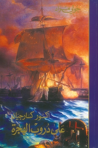 أكسور كسارجيان 