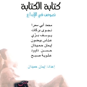 كتابة الكتابة