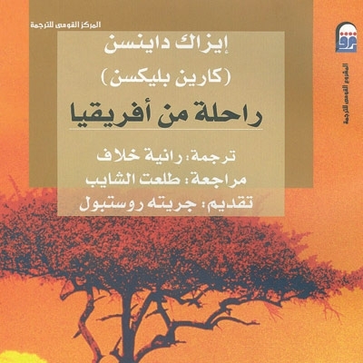 ثلاثة أعمال لإيزاك داينسن