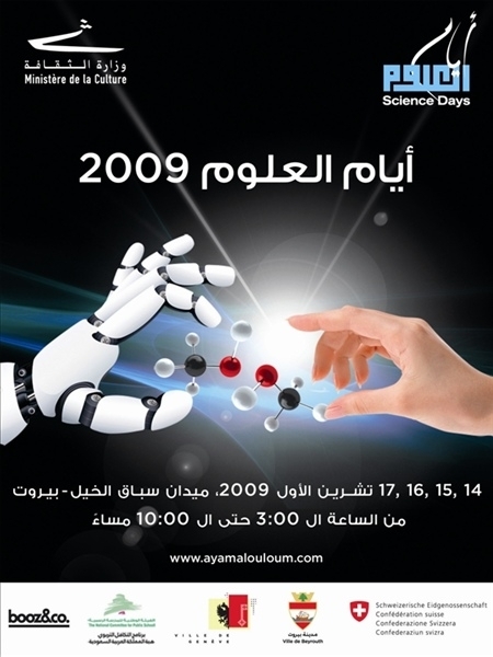 النسخة الثانية من 'أيام العلوم' في لبنان