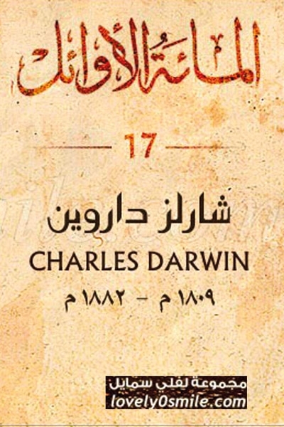 كتاب أصل الأنواع - لداروين
