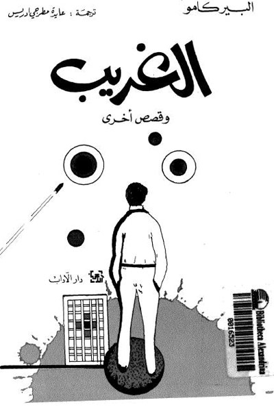 كتاب الغريب - لألبير كامو 