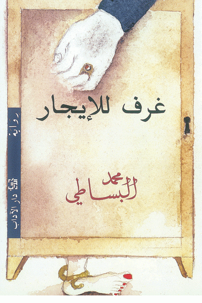 محمد البساطي