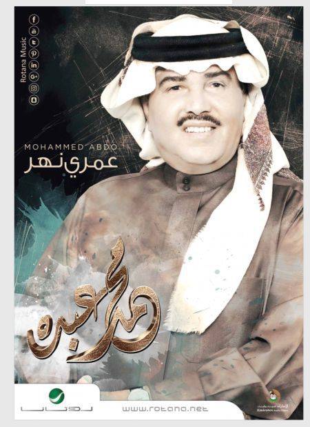 تفاصيل روعة فنان العرب محمد عبده 