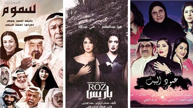 ما هي أبرز المسلسلات الخليجية في رمضان 2018؟