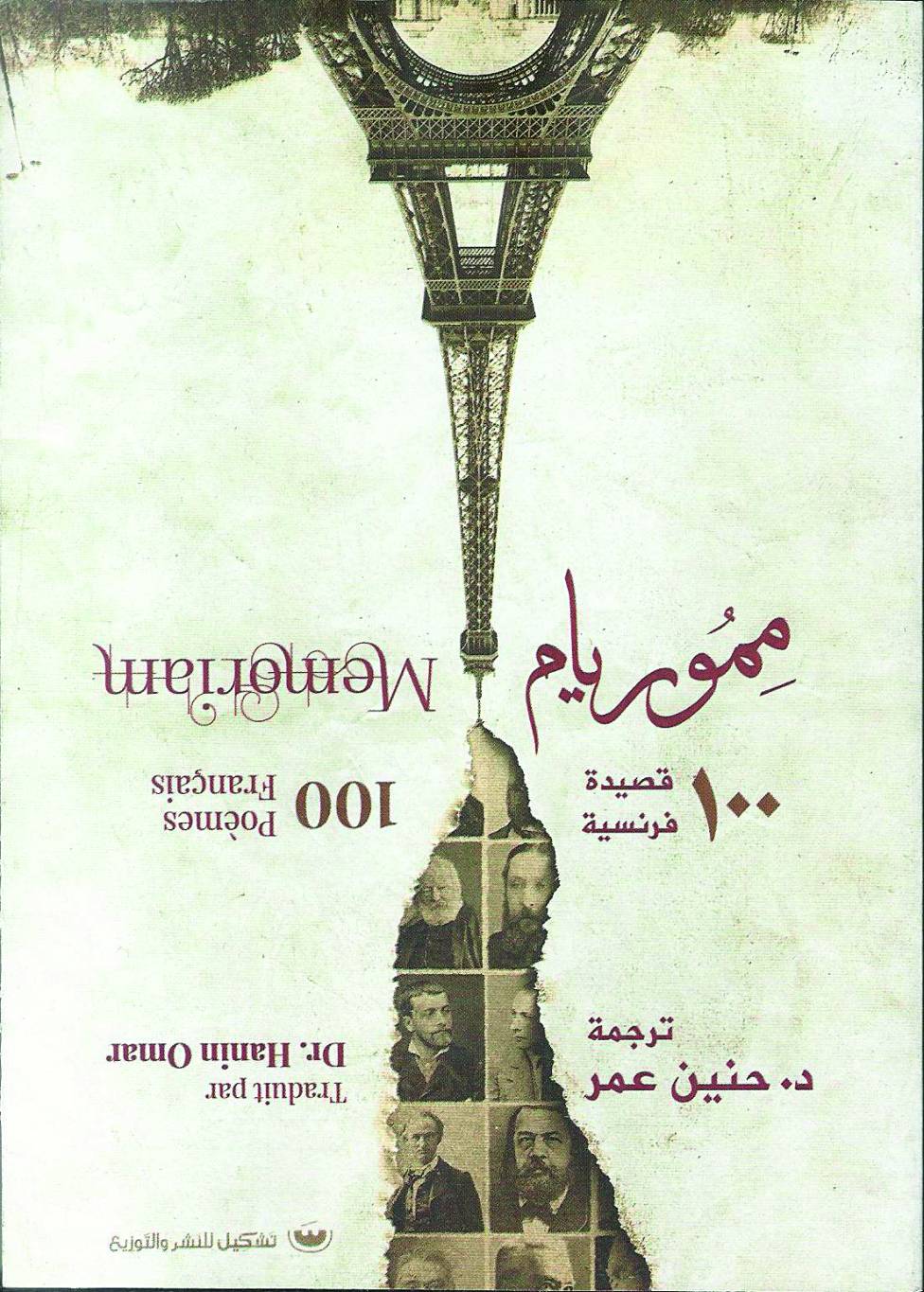 حكاية «مموريام»