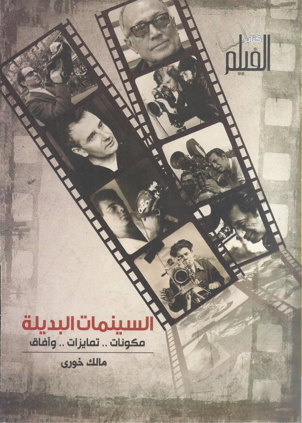 السينمات البديلة