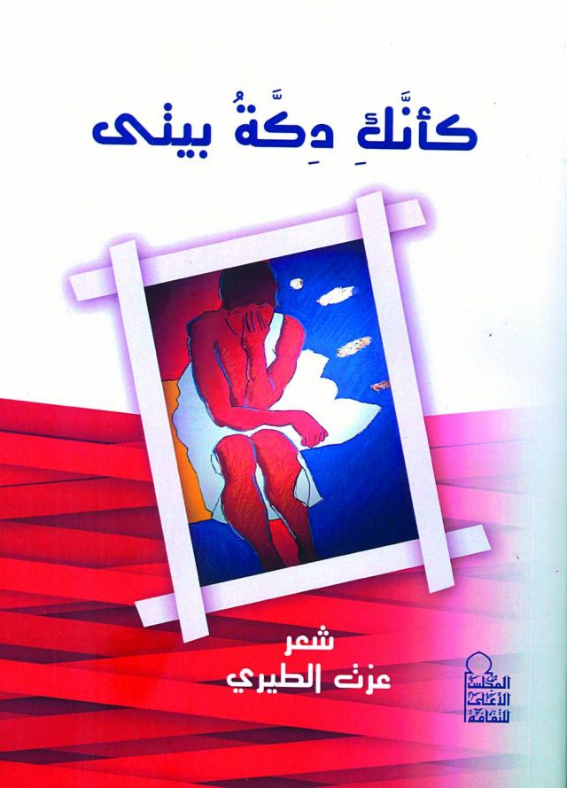 كأنك دكة بيتي