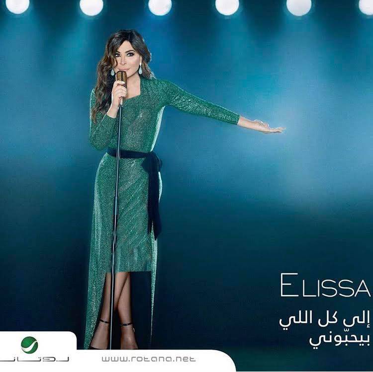 إليسا بفستان ارتدته نجمات عالميات... شاهدي كم يبلغ ثمنه ‎