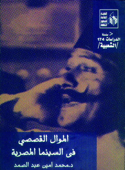 تاريخ الموال في السينما