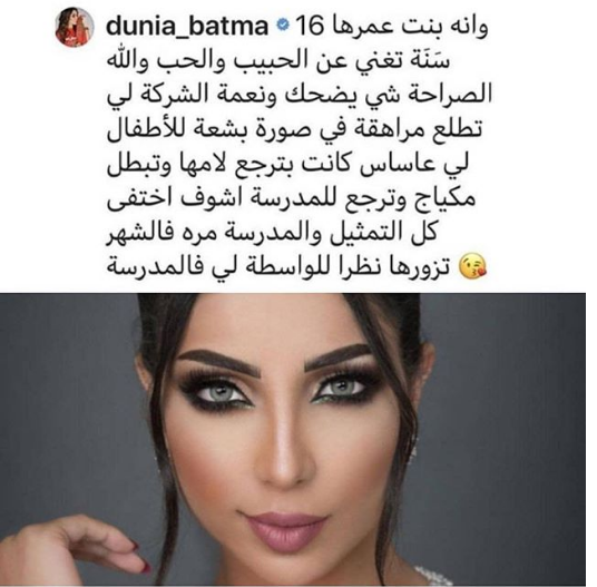 تعليق دنيا بطمة