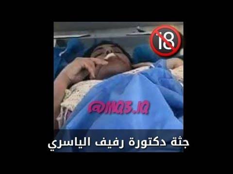 رفيف الياسري