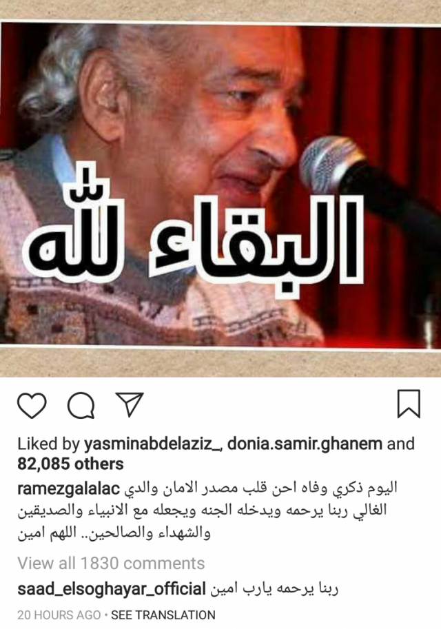 والد رامز جلال