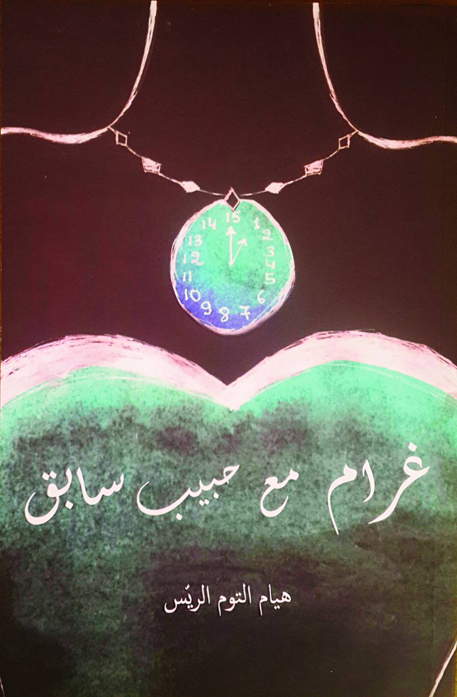 غلاف غرام مع حبيب سابق غلاف غرام مع حبيب سابق